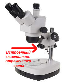 Верхний осветитель в инструментальном микроскопе